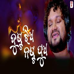 Dusta Jhia Nasta Pua - Album Song